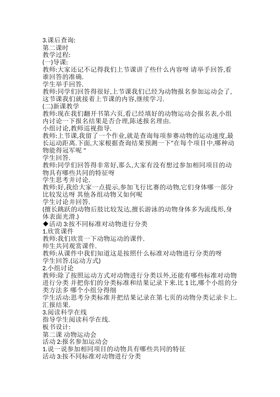 大班级教学设计《动物运动会》_第3页