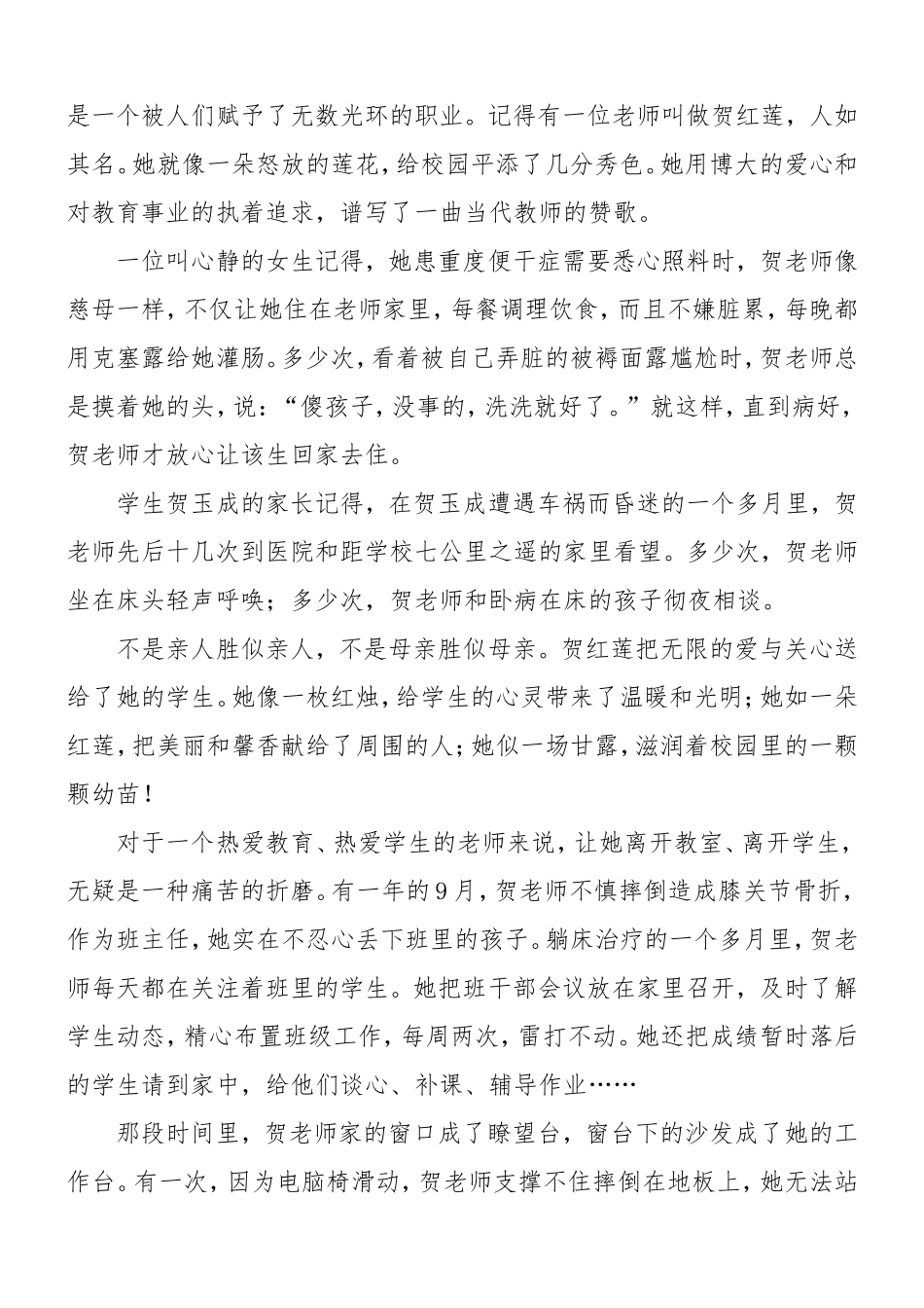 爱岗敬业争做人民满意教师（李宝）_第2页
