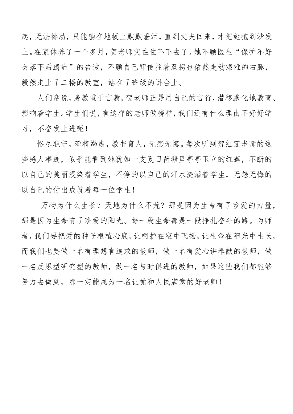 爱岗敬业争做人民满意教师（李宝）_第3页