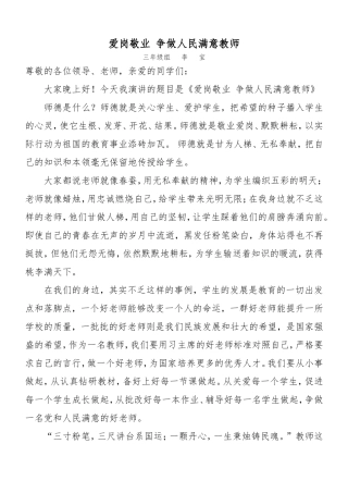 爱岗敬业争做人民满意教师（李宝）
