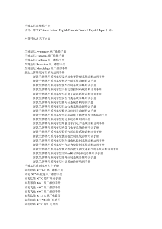 兰博基尼维修手册