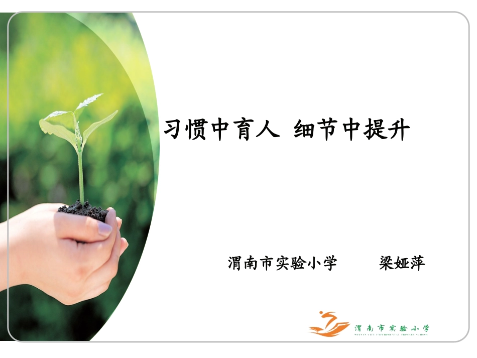 经验交流梁娅萍_第1页