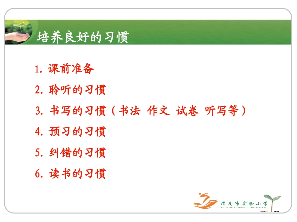经验交流梁娅萍_第2页