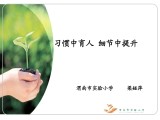 经验交流梁娅萍