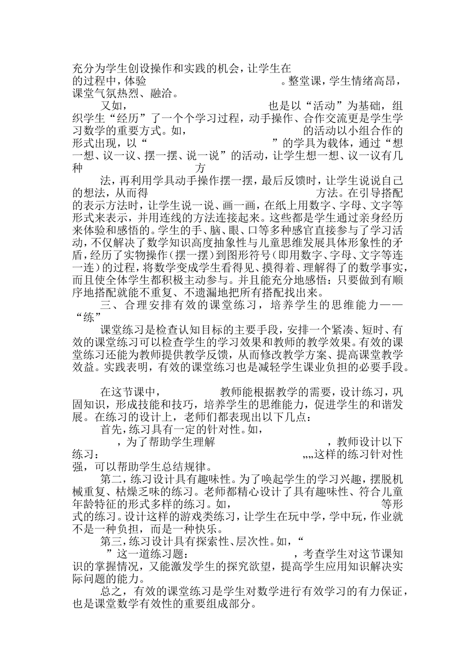 教你如何写数学评课稿_第2页