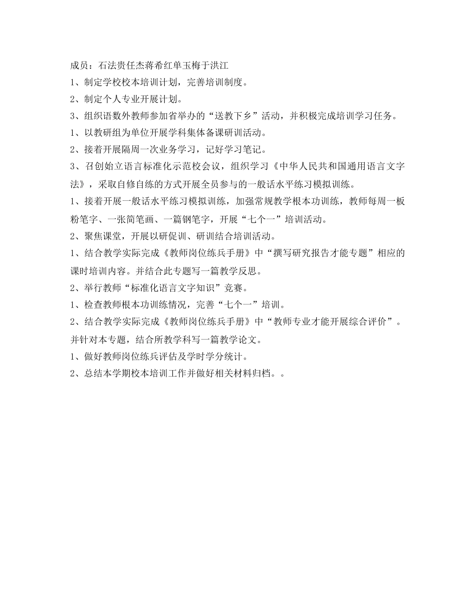 第二学期教师校本培训参考计划范文 _第2页