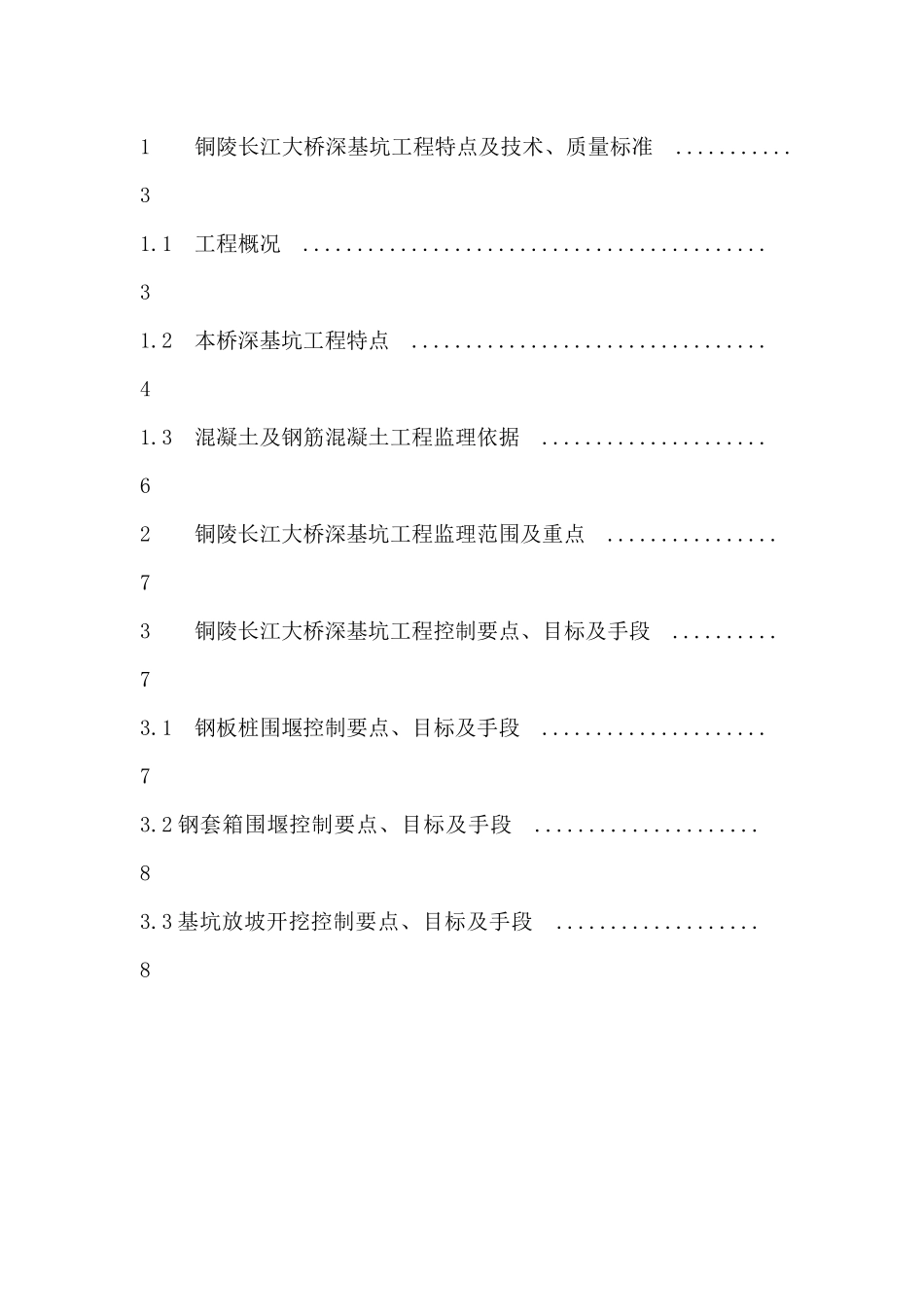 深基坑工程监理实施细则_第2页