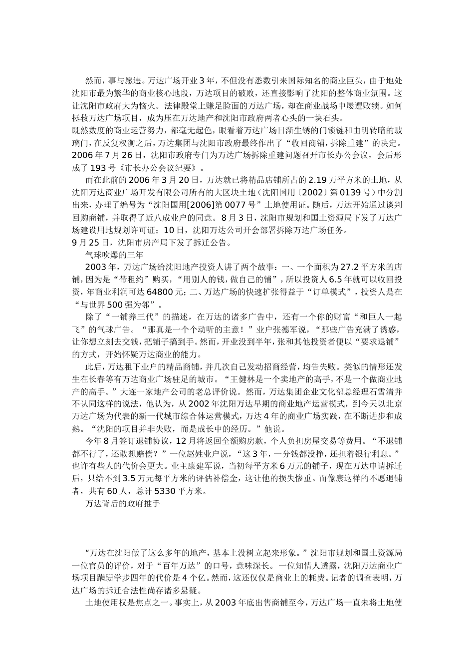 沈阳万达商业失败教训_第2页