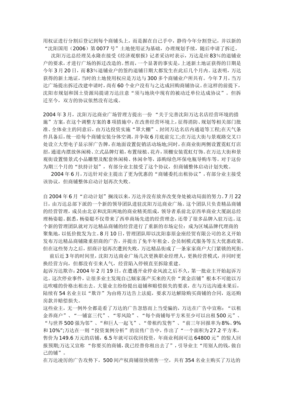 沈阳万达商业失败教训_第3页