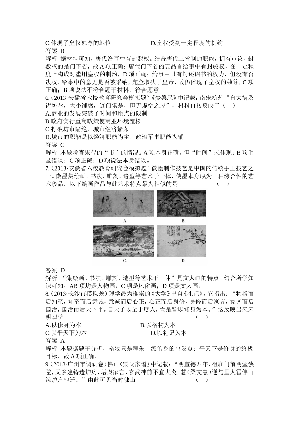 中外古代史模拟练1_第2页