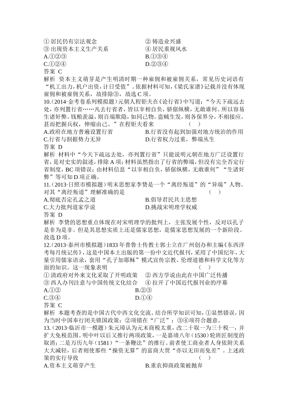 中外古代史模拟练1_第3页