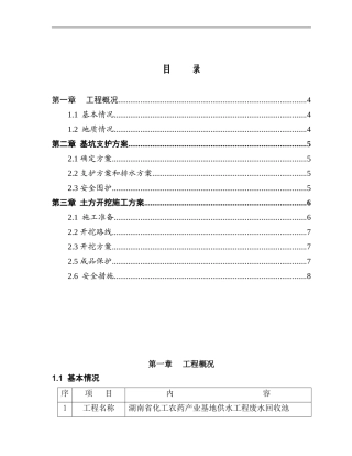 废水回收池深基坑土方开挖方案