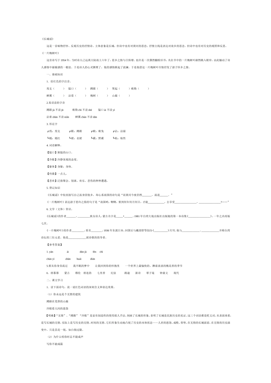 《长城谣》《一片槐树叶》教案及练习_第1页