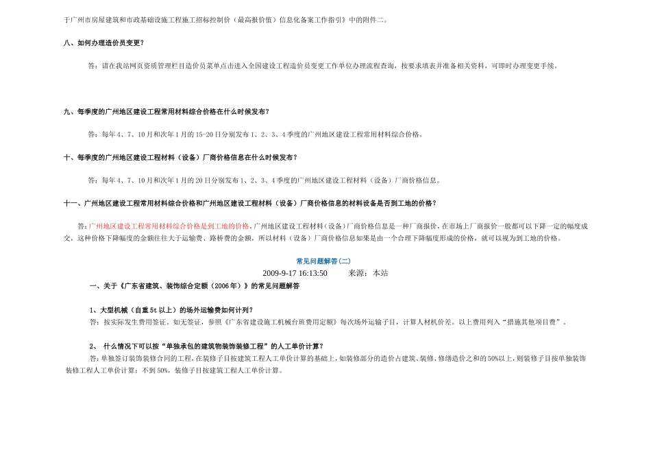 广东定额常见问题解答_第2页