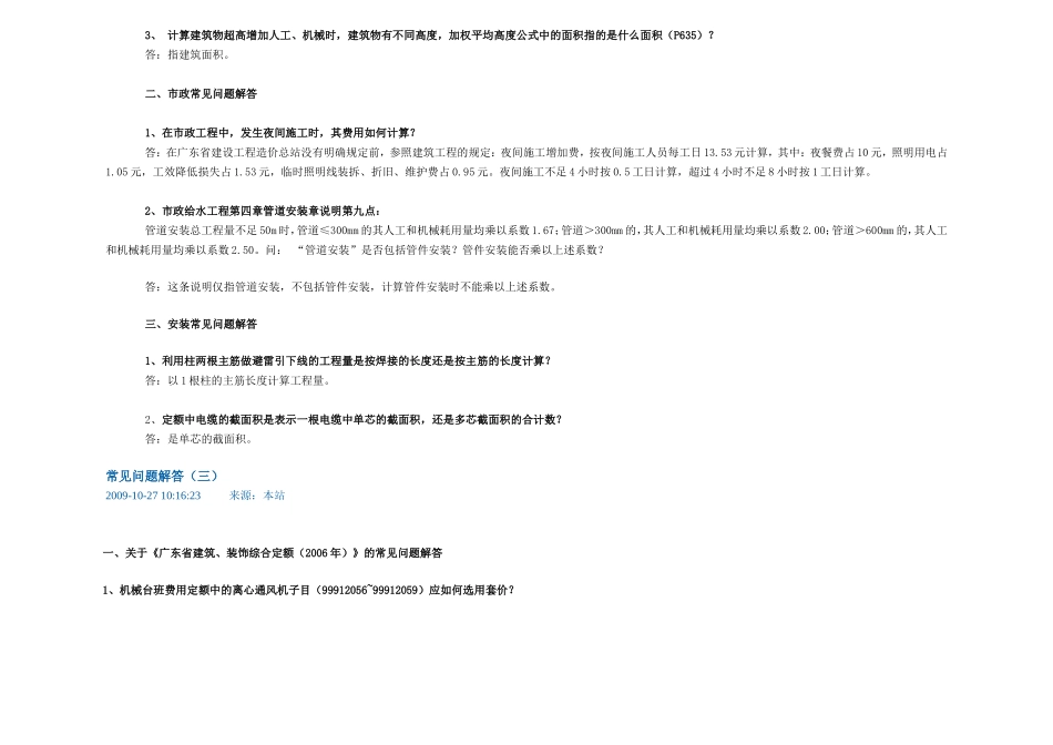 广东定额常见问题解答_第3页
