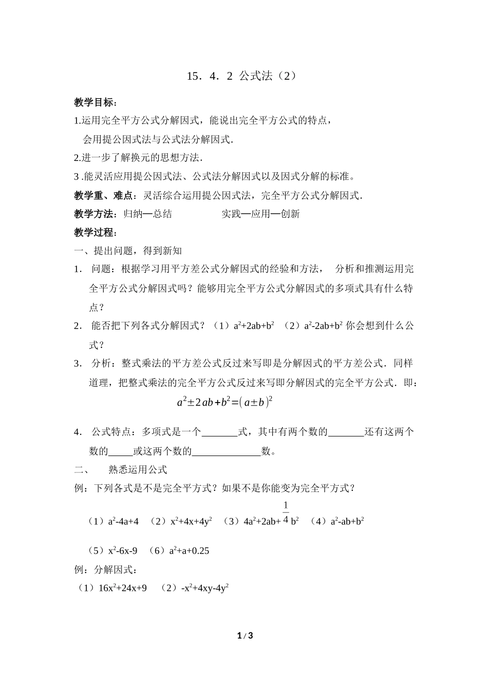 《公式法》第一课时学案___第1页