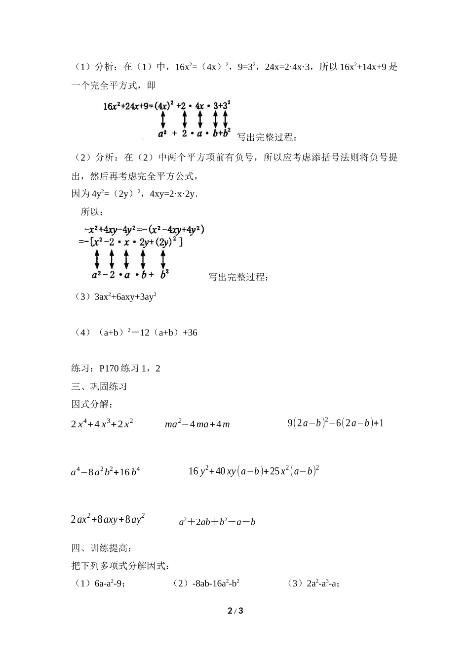 《公式法》第一课时学案___第2页
