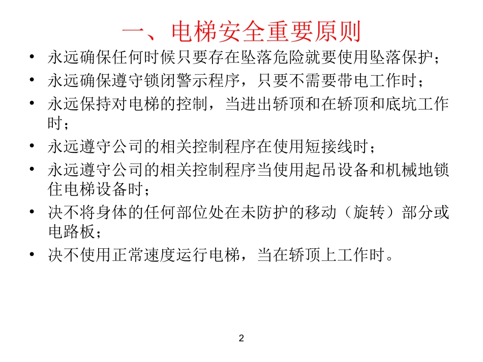 电梯操控演示_第2页