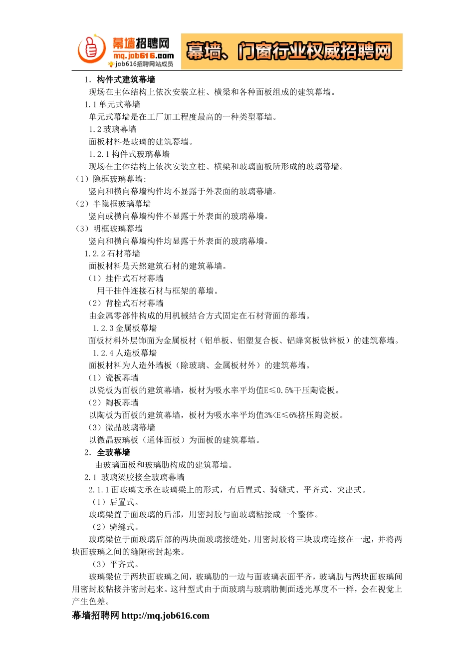 建筑幕墙的介绍_第2页