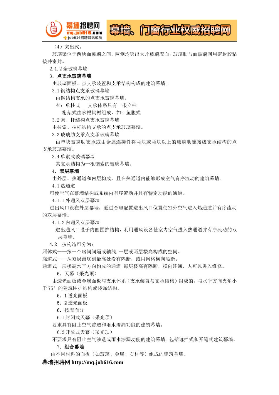 建筑幕墙的介绍_第3页