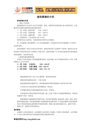 建筑幕墙的介绍