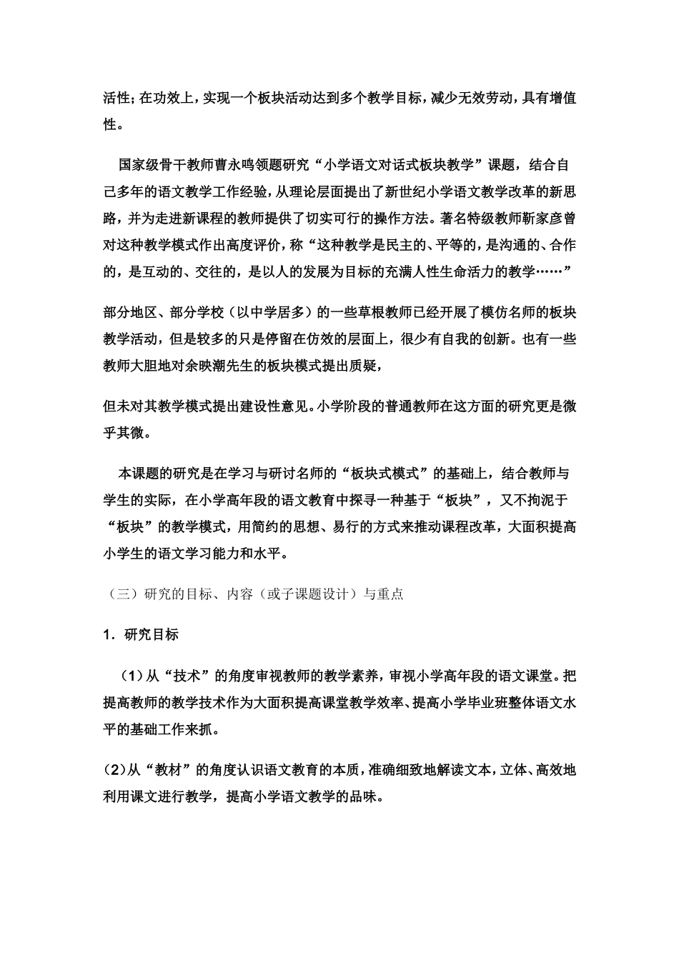 “板块式模式”在小学高年级语文教学中运用研究_第2页