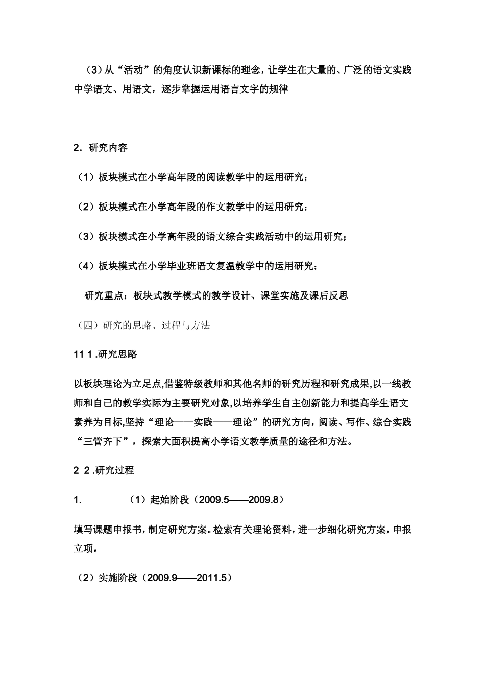 “板块式模式”在小学高年级语文教学中运用研究_第3页