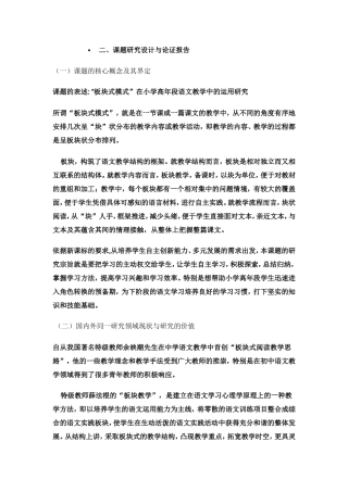 “板块式模式”在小学高年级语文教学中运用研究