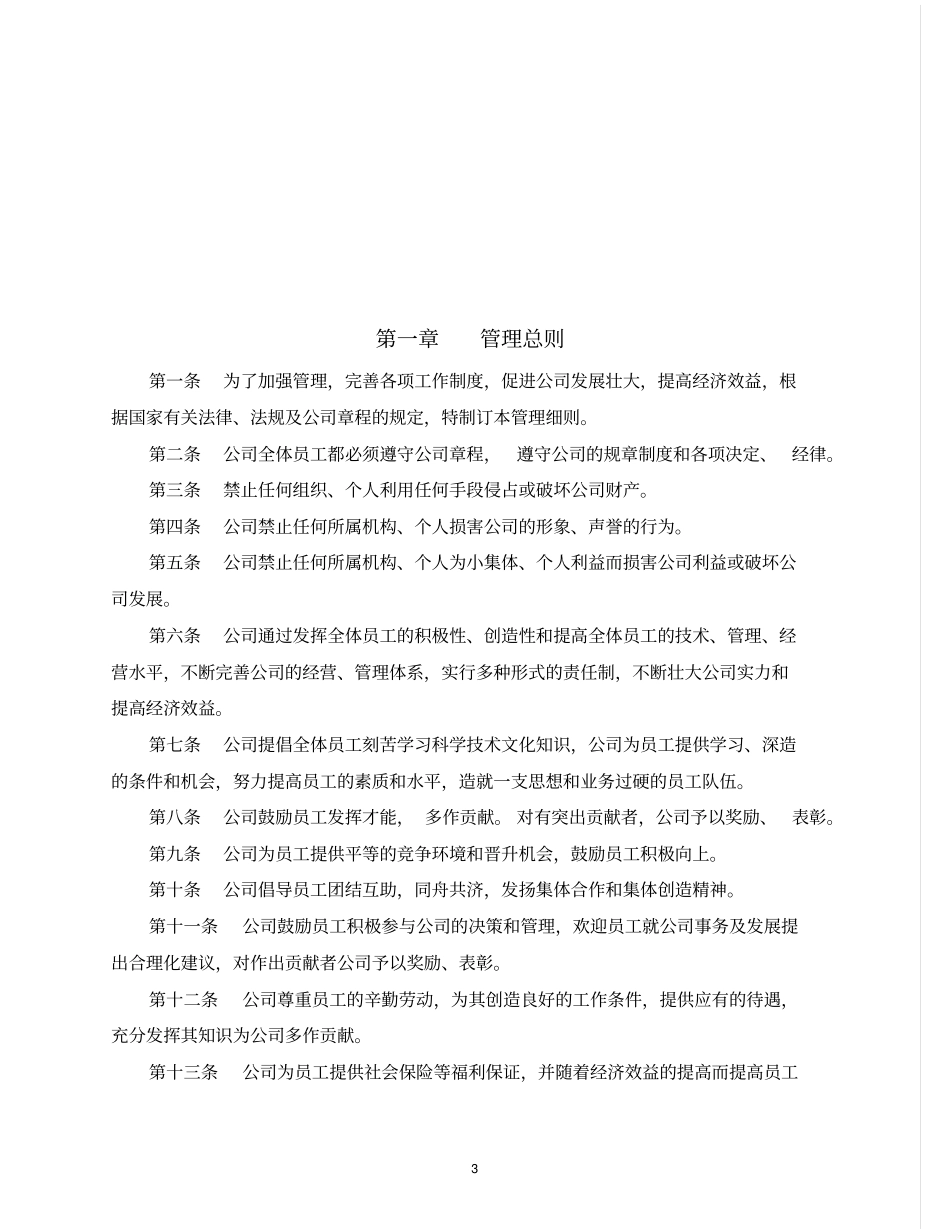 企业管理规章制度范本01_第3页