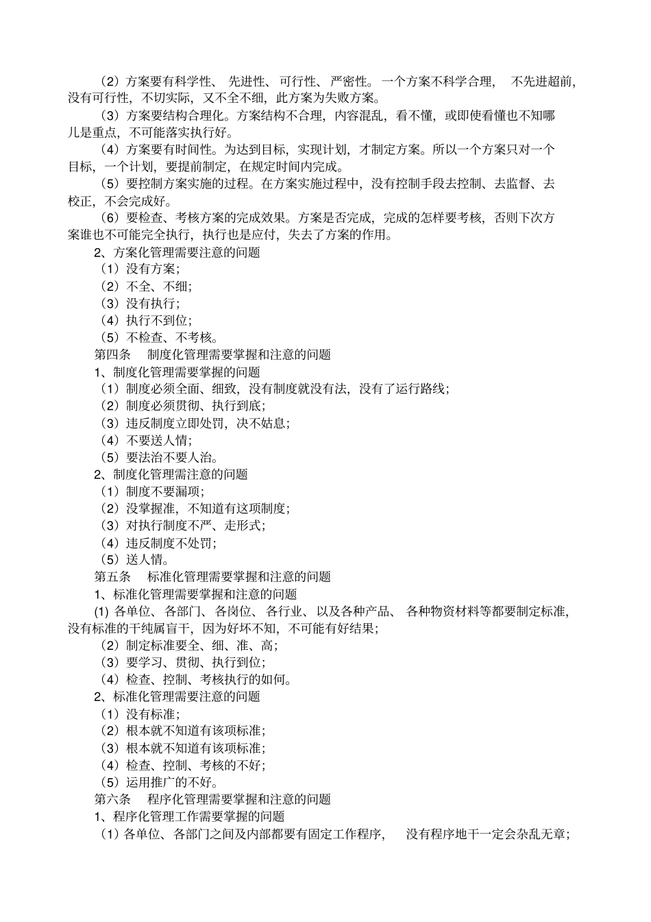 企业管理规范与模式_第2页