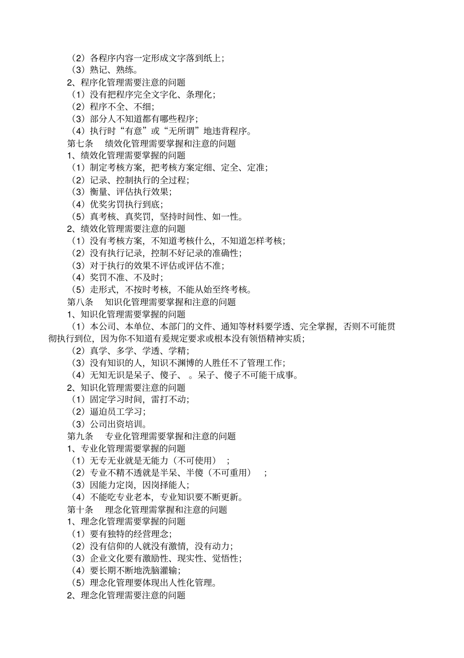 企业管理规范与模式_第3页