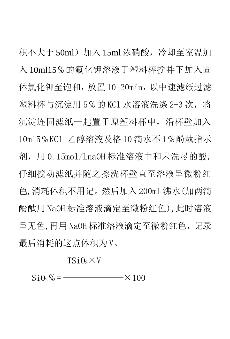 石灰石成分分析_第2页