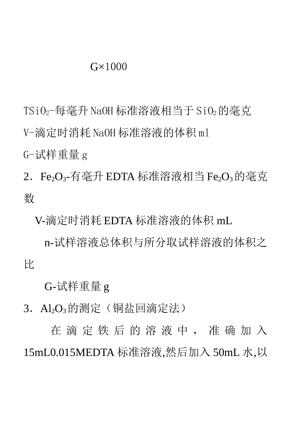 石灰石成分分析_第3页