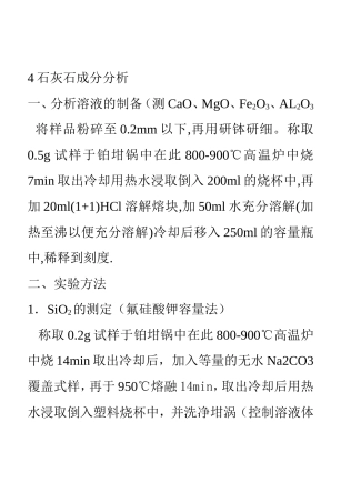 石灰石成分分析