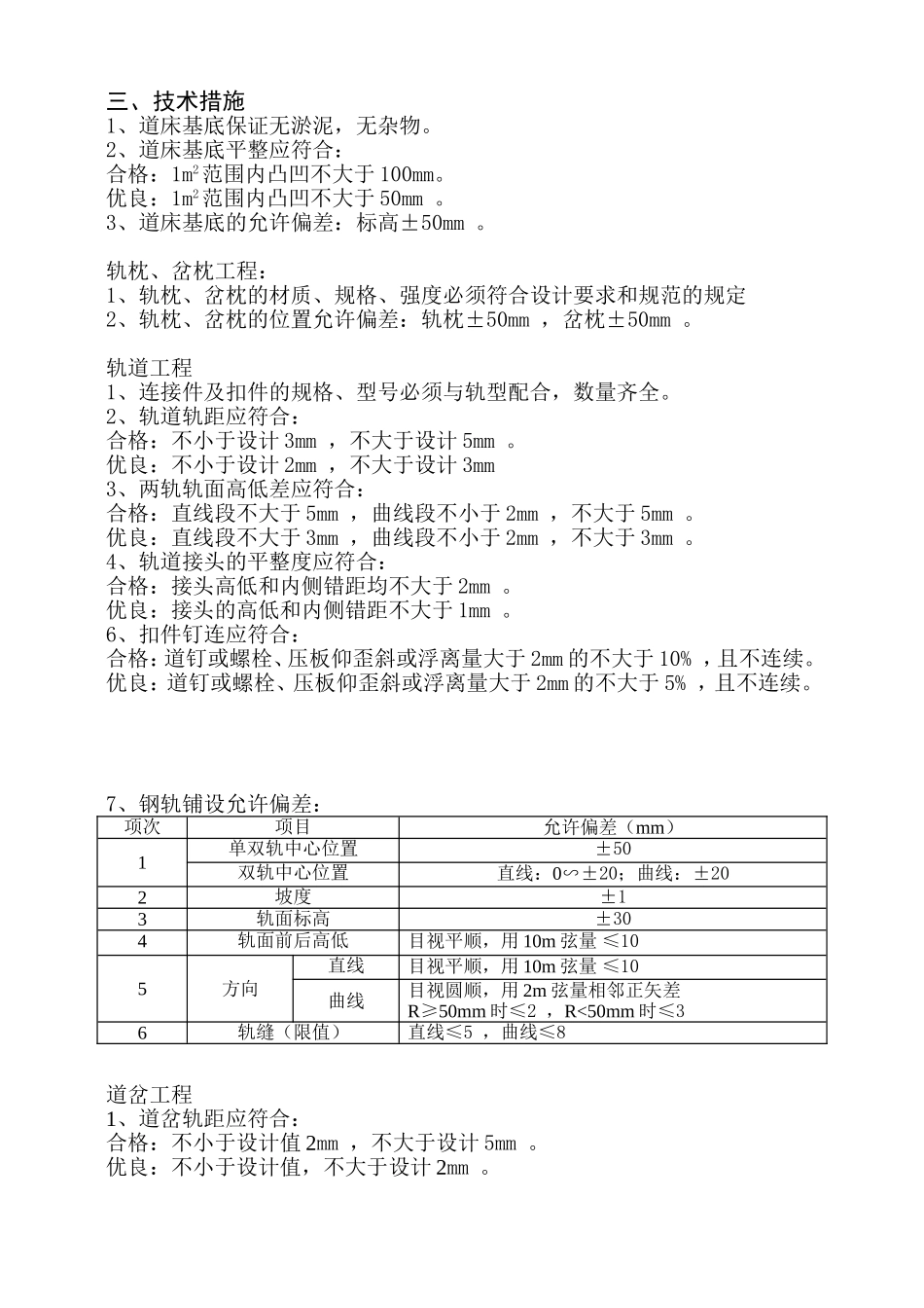 胶带大巷铺轨措施_第2页