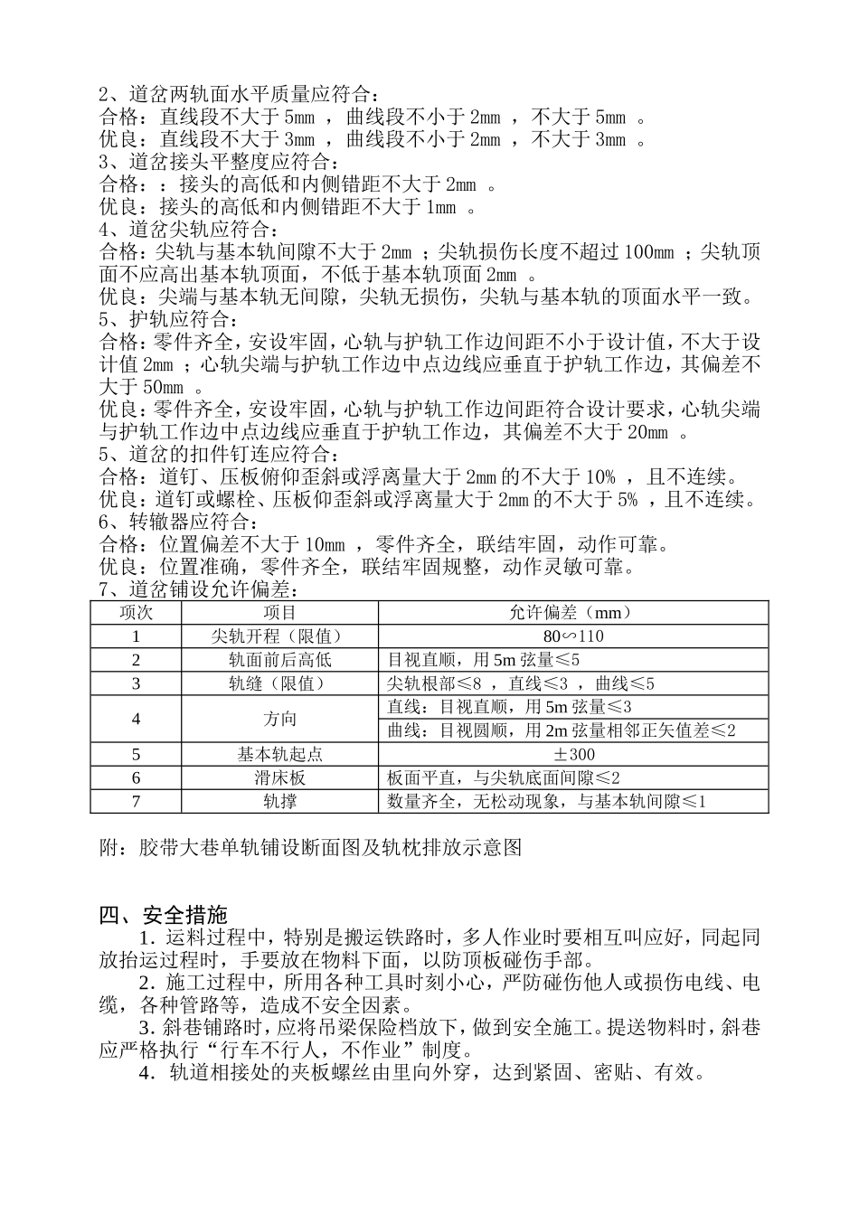 胶带大巷铺轨措施_第3页