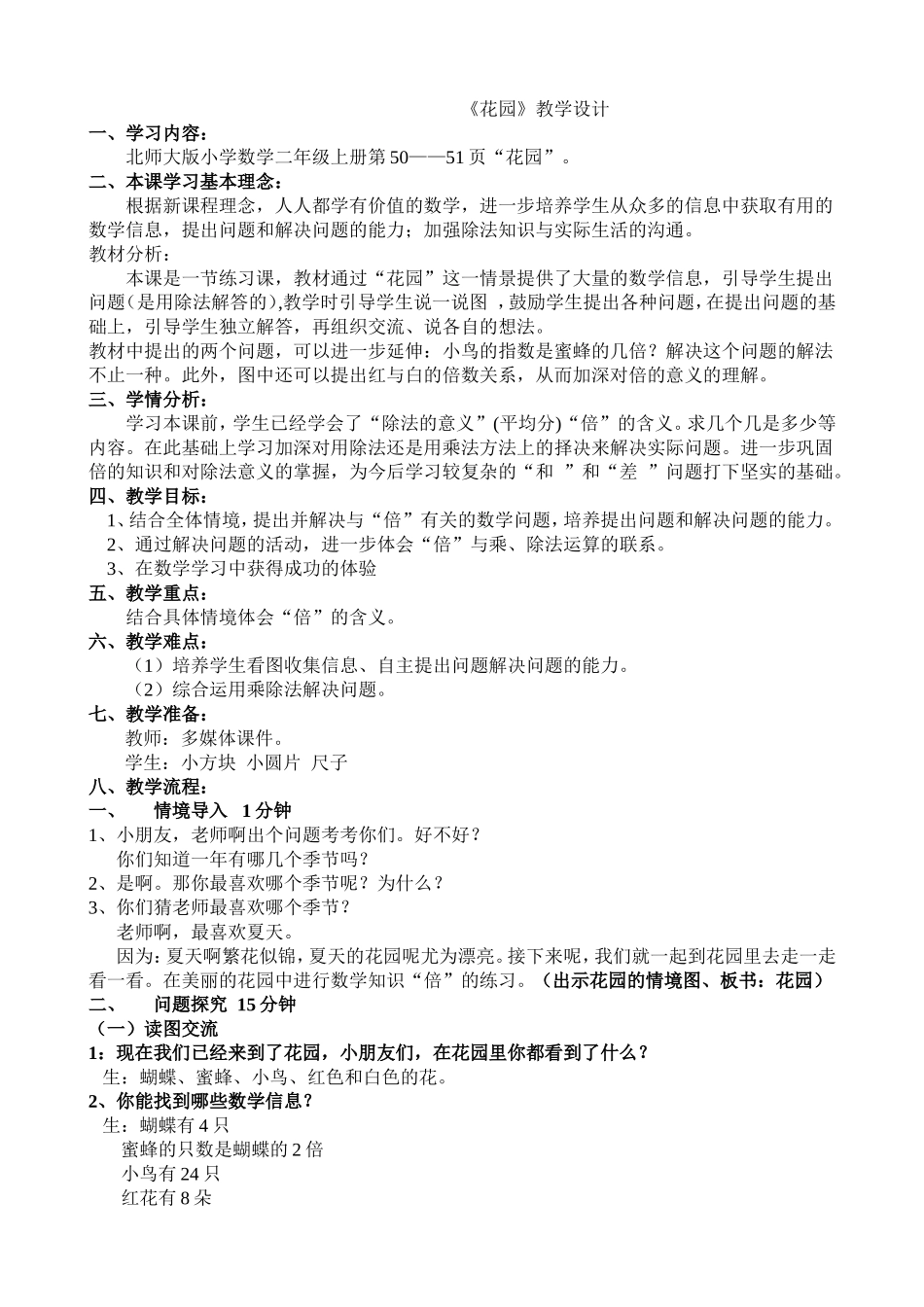 花园 教学设计_第1页