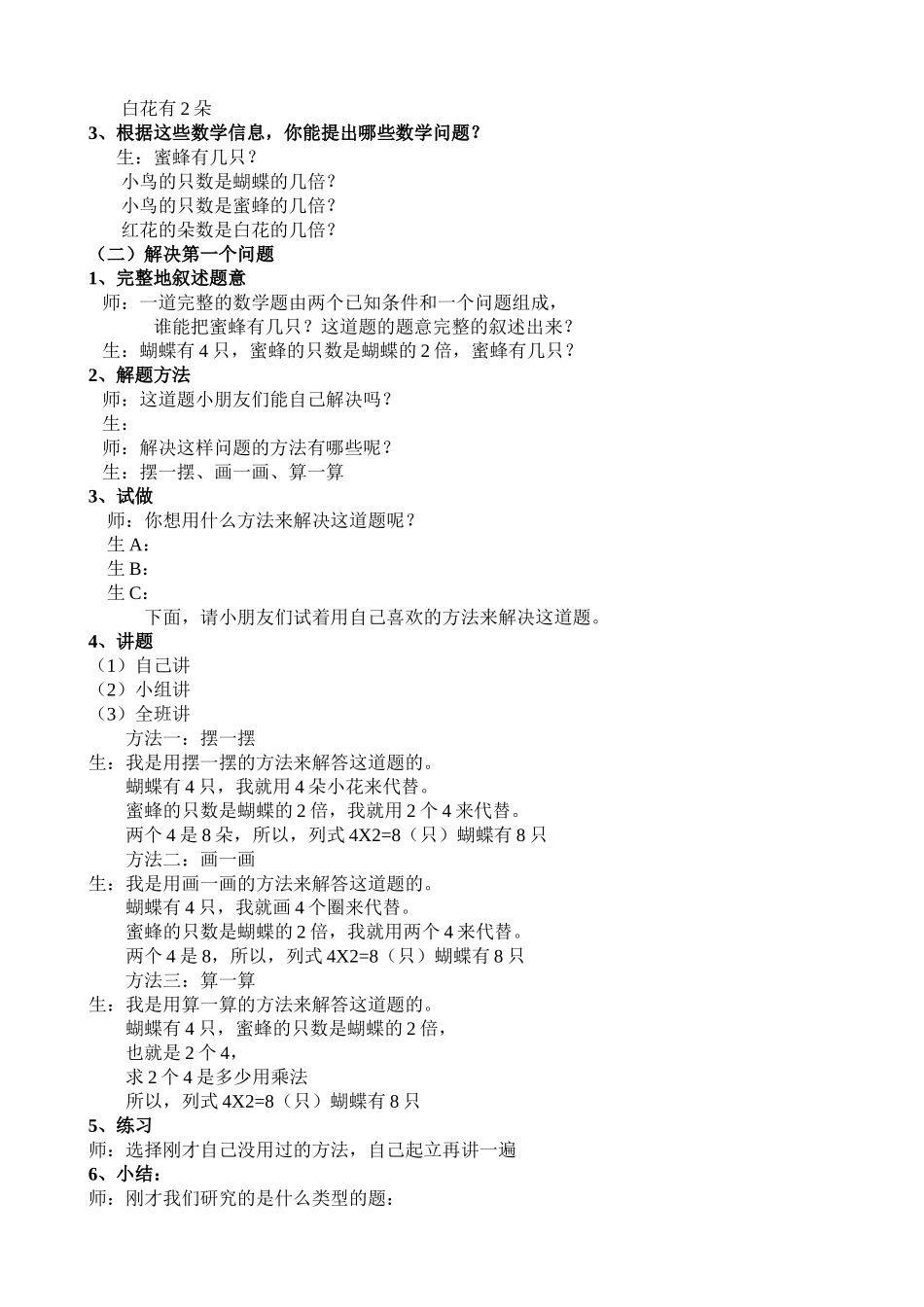 花园 教学设计_第2页