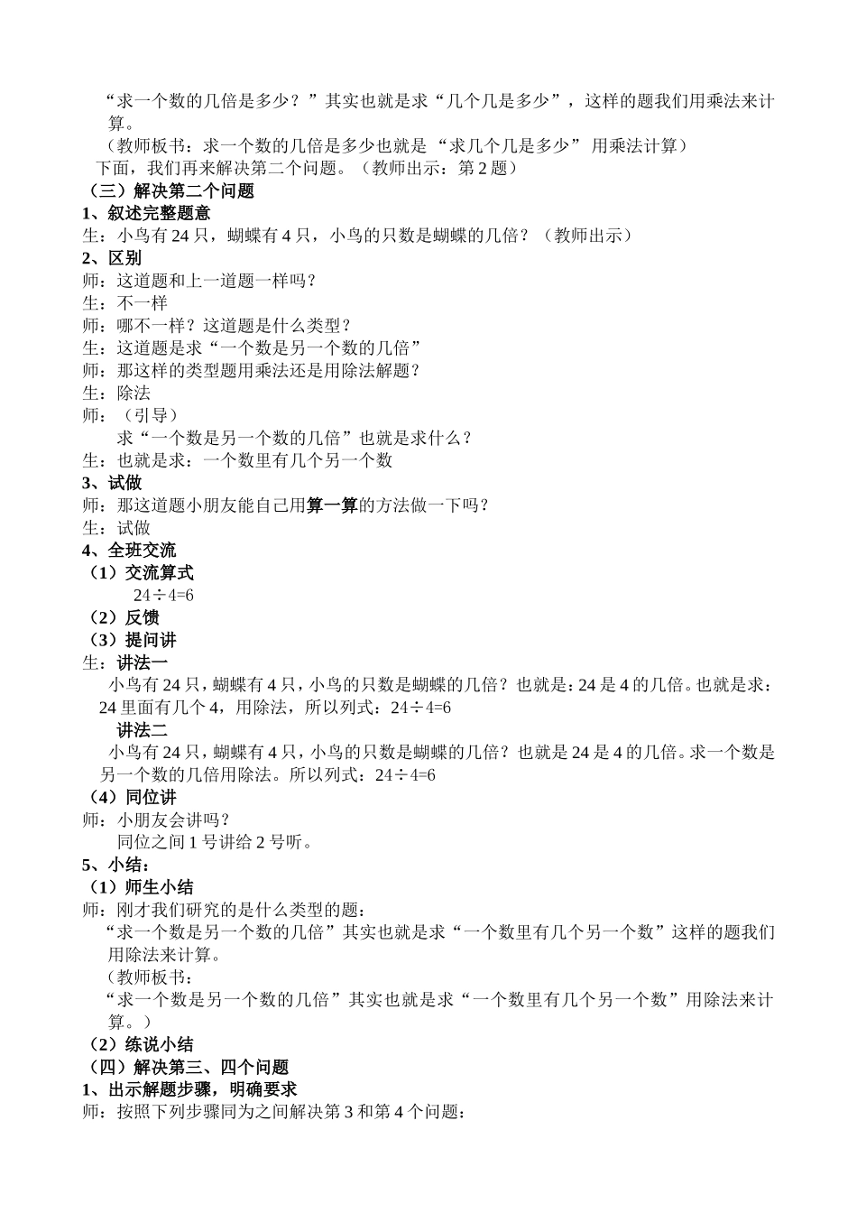 花园 教学设计_第3页