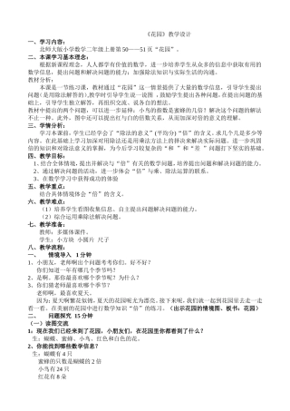 花园 教学设计