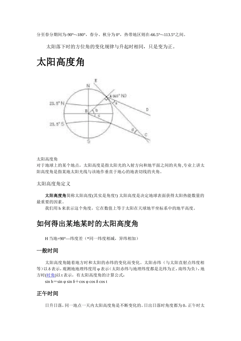 一天中太阳入射角变化及其计算方法_第2页
