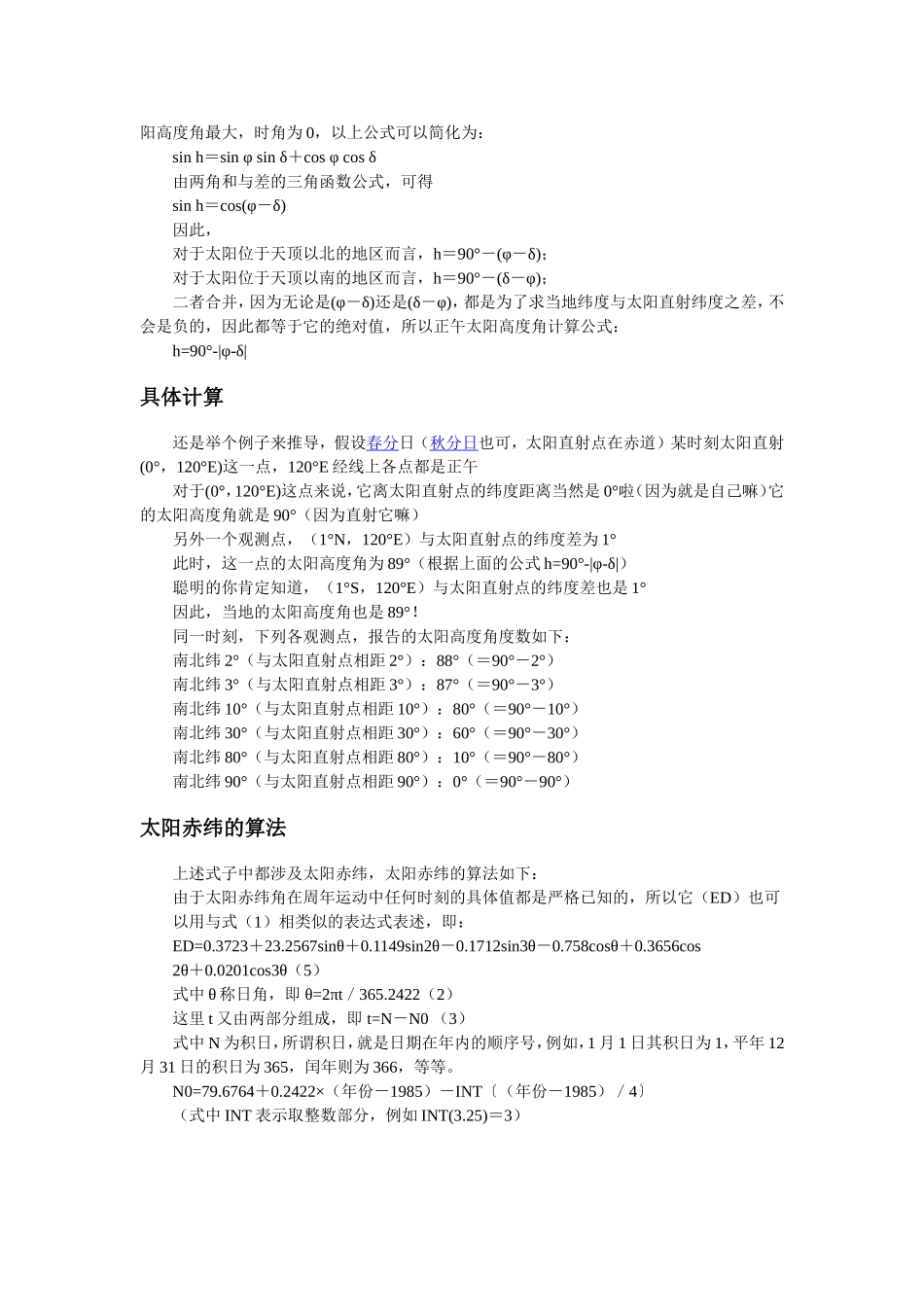 一天中太阳入射角变化及其计算方法_第3页