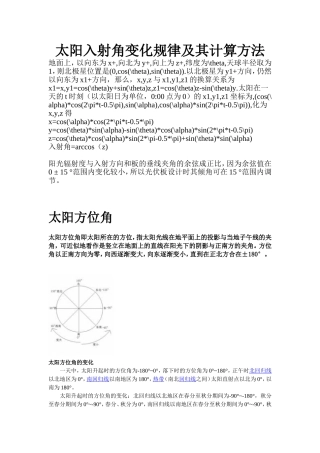 一天中太阳入射角变化及其计算方法