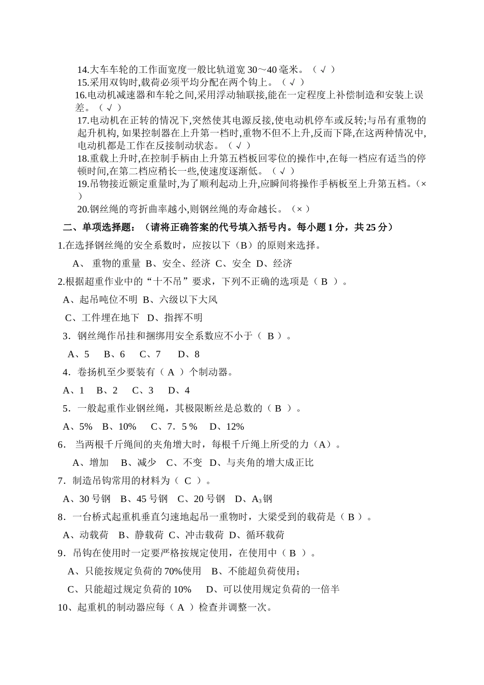 行车工理论试题_第2页