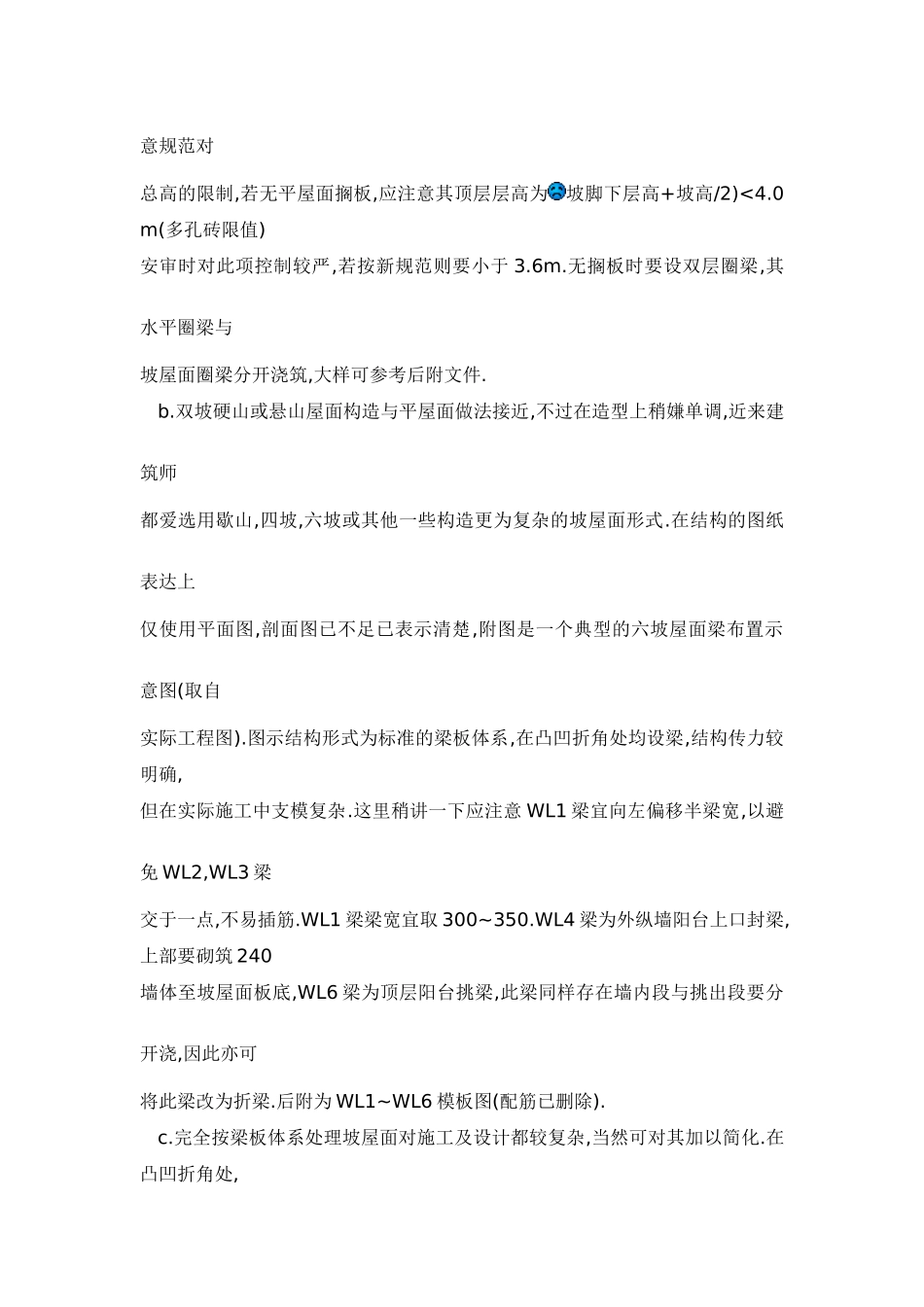 现浇混凝土坡屋面构造及节点大样_第3页