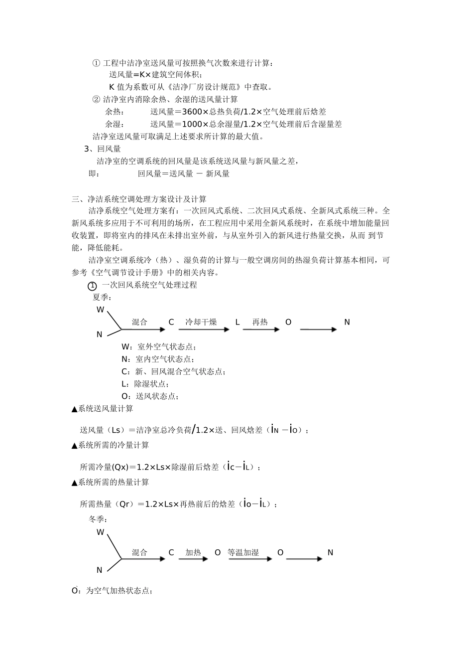 洁净室空调设计工程应用计算_第2页