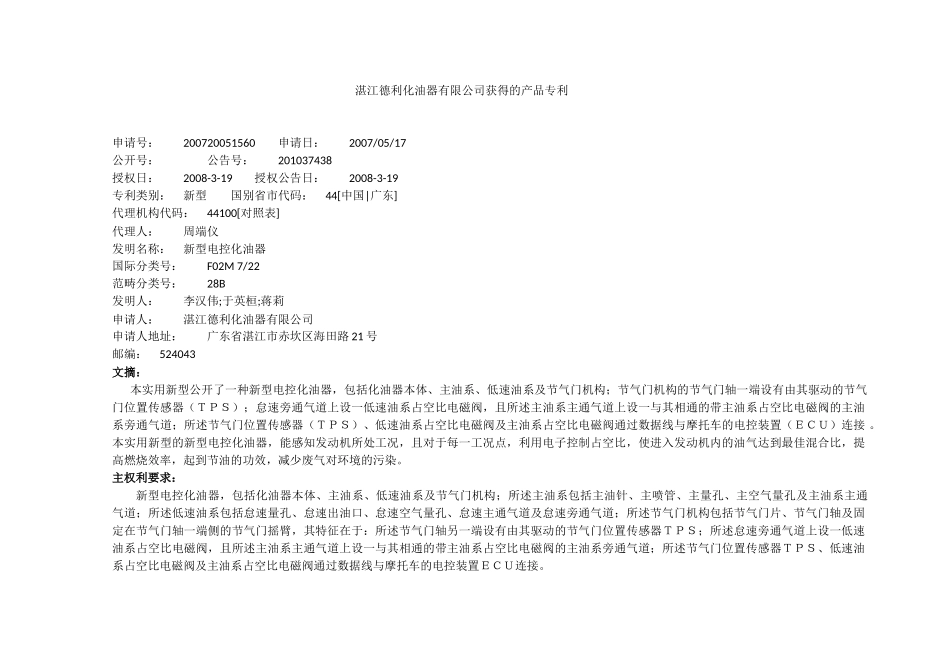 化油器工作原理(技术指导资料)_第1页