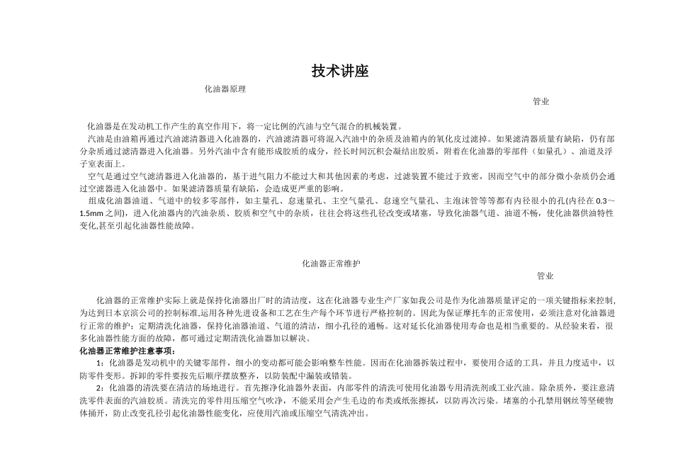 化油器工作原理(技术指导资料)_第2页