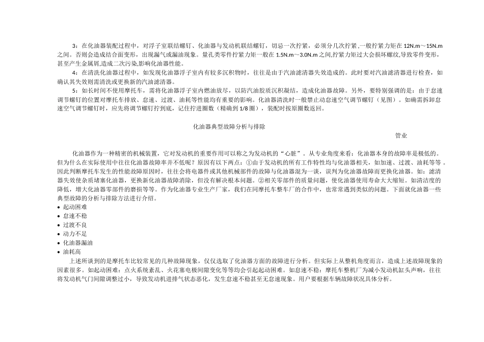 化油器工作原理(技术指导资料)_第3页