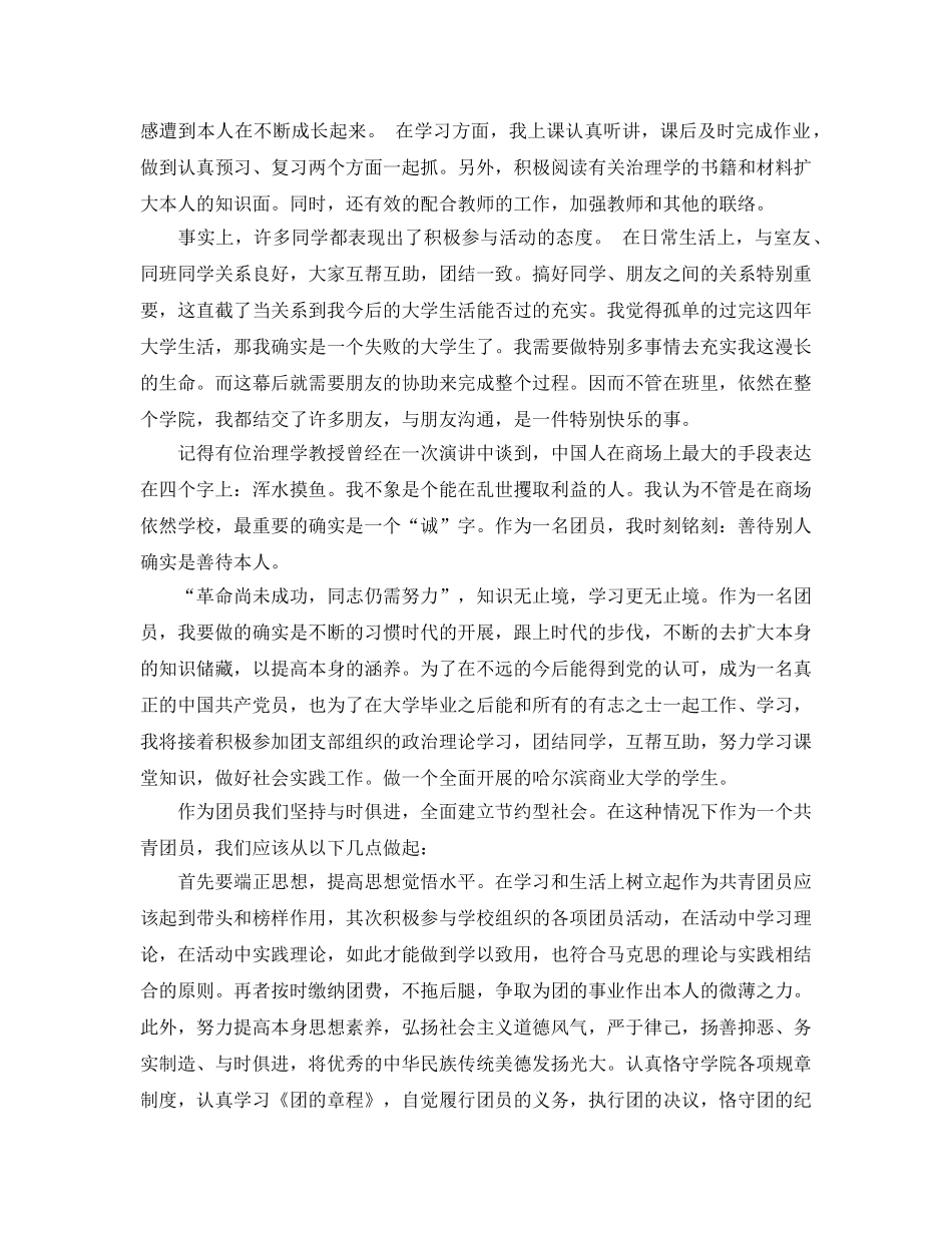 分享2020年年推荐的中专团员自我鉴定合集 _第3页